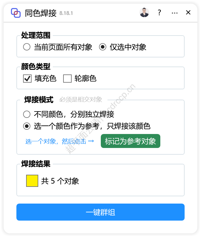 同色焊接 界面预览