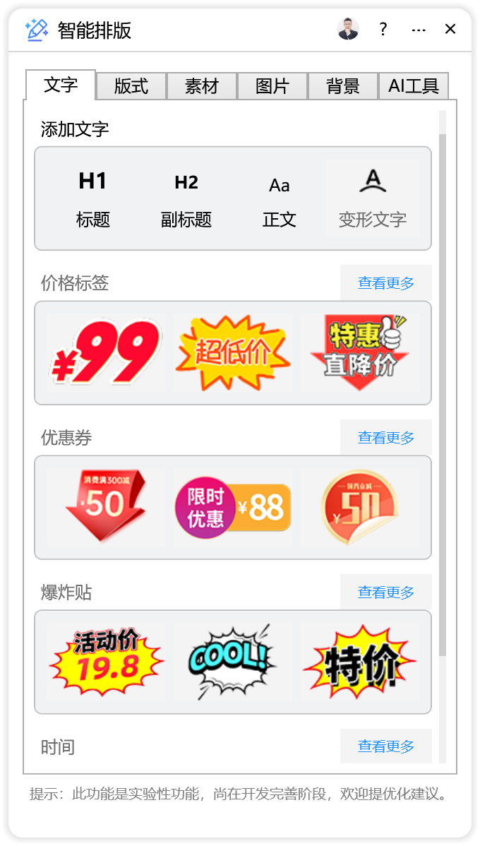 智能排版-CDR超平面云插件界面截图