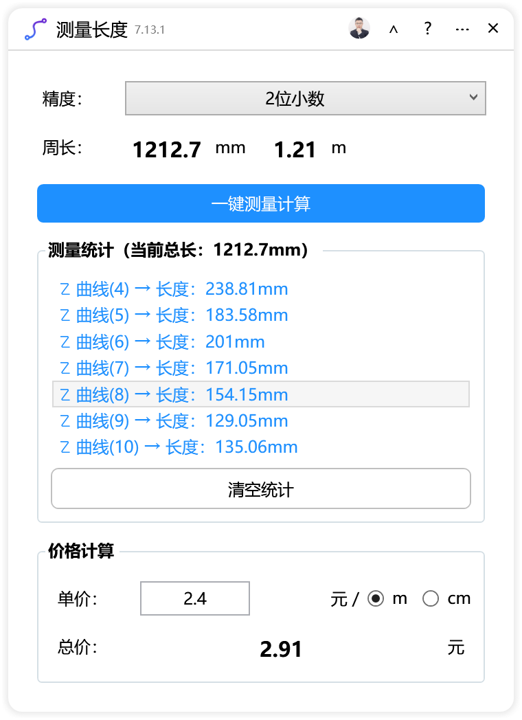 测量长度-CDR超平面云插件界面截图