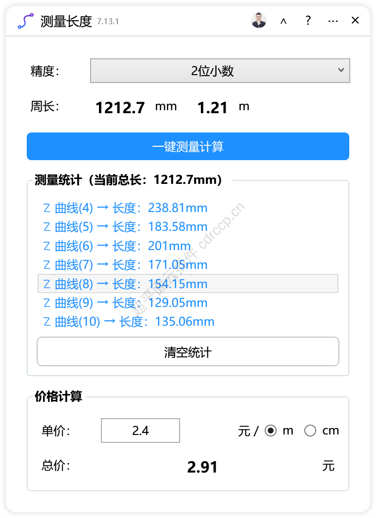 测量长度 界面预览