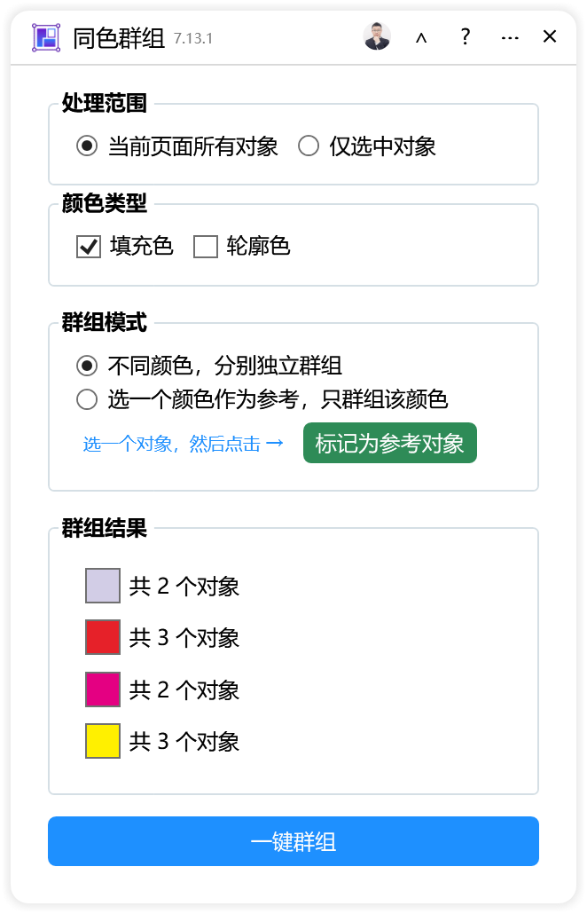 同色群组-CDR超平面云插件界面截图