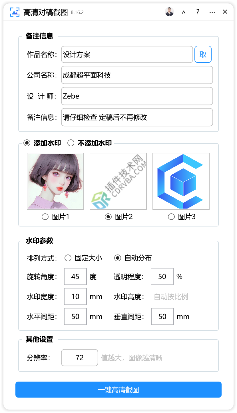 高清对稿截图-CDR超平面云插件界面截图
