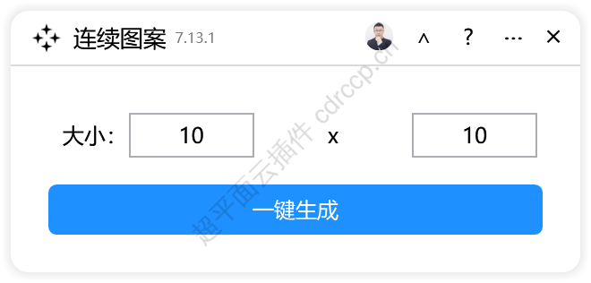 连续图案 界面预览