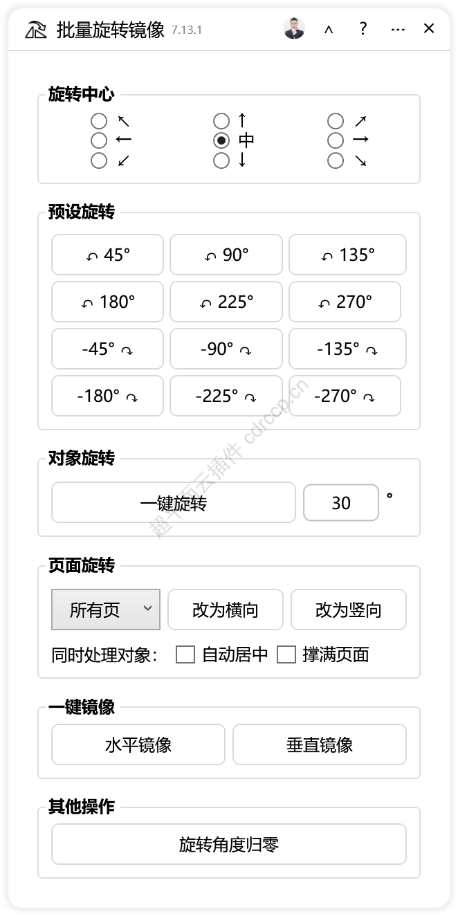 批量旋转镜像 界面预览