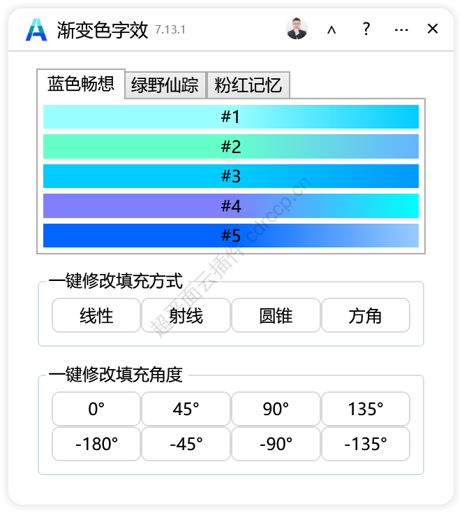渐变色字效 界面预览