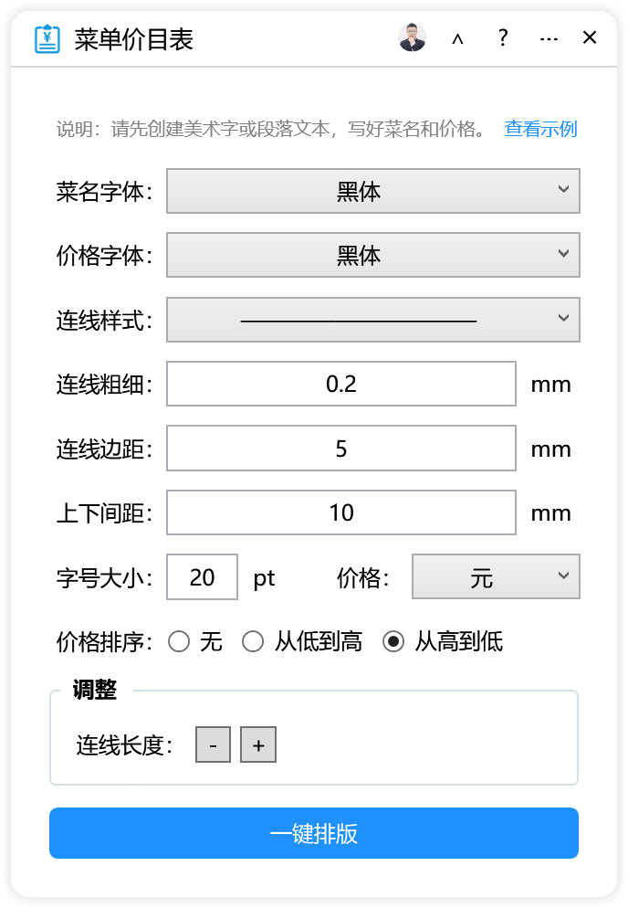 菜单价目表-CDR超平面云插件界面截图