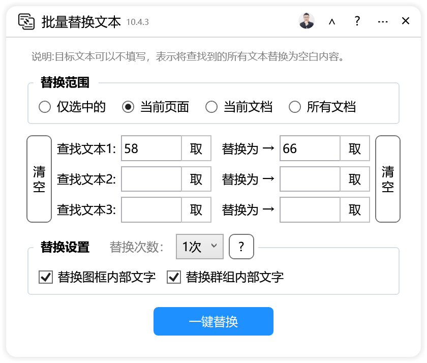 批量替换文本-CDR超平面云插件界面截图