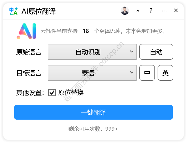 AI原位翻译 界面预览