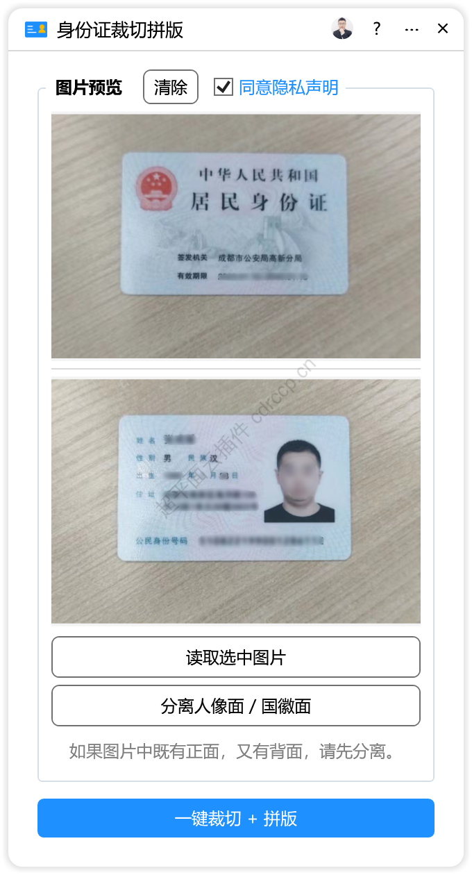 身份证裁切拼版 排版拼版CDR插件 CorelDRAW工具界面预览