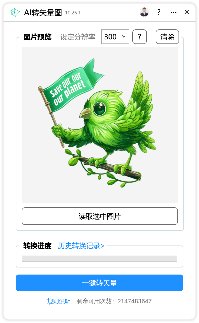 AI转矢量图-CDR超平面云插件界面截图 AI转矢量图-CDR超平面云插件界面截图