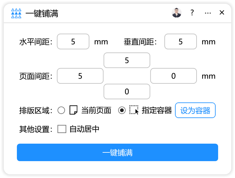 一键铺满-CDR超平面云插件界面截图