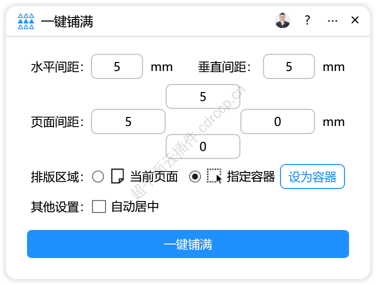 一键铺满 排版拼版CDR插件 CorelDRAW工具界面预览