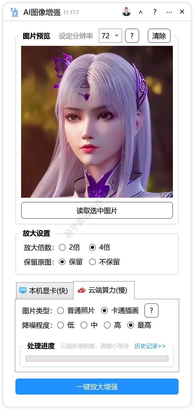 AI图像增强 截图