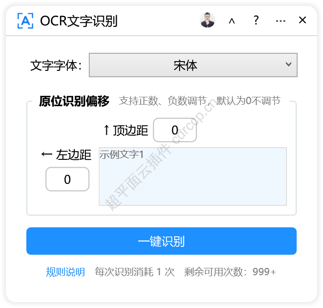 OCR文字识别 界面预览