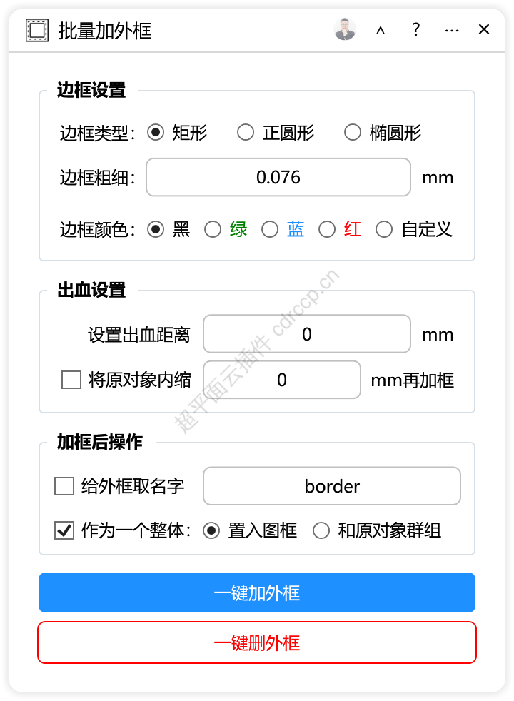 批量加外框 界面预览