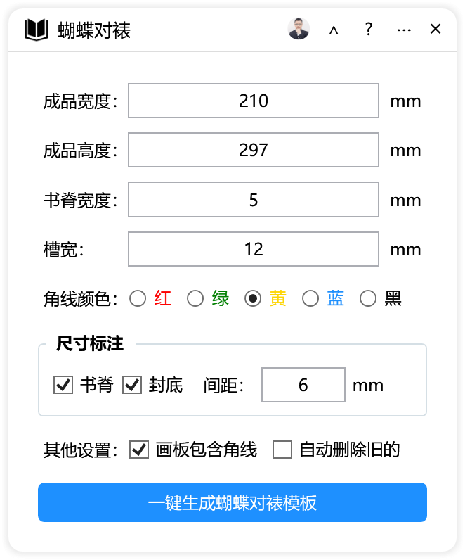 蝴蝶对裱-CDR超平面云插件界面截图