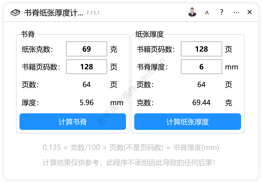 书脊纸张厚度计算 印前检查CDR插件 CorelDRAW工具界面预览
