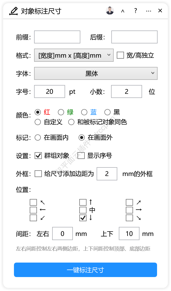 对象标注尺寸