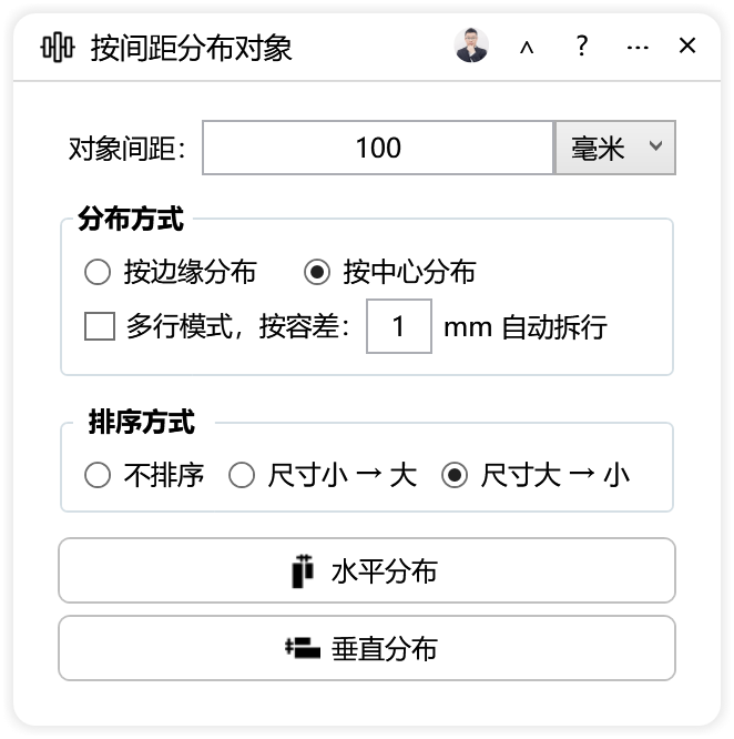 按间距分布对象-CDR超平面云插件界面截图 按间距分布对象-CDR超平面云插件界面截图
