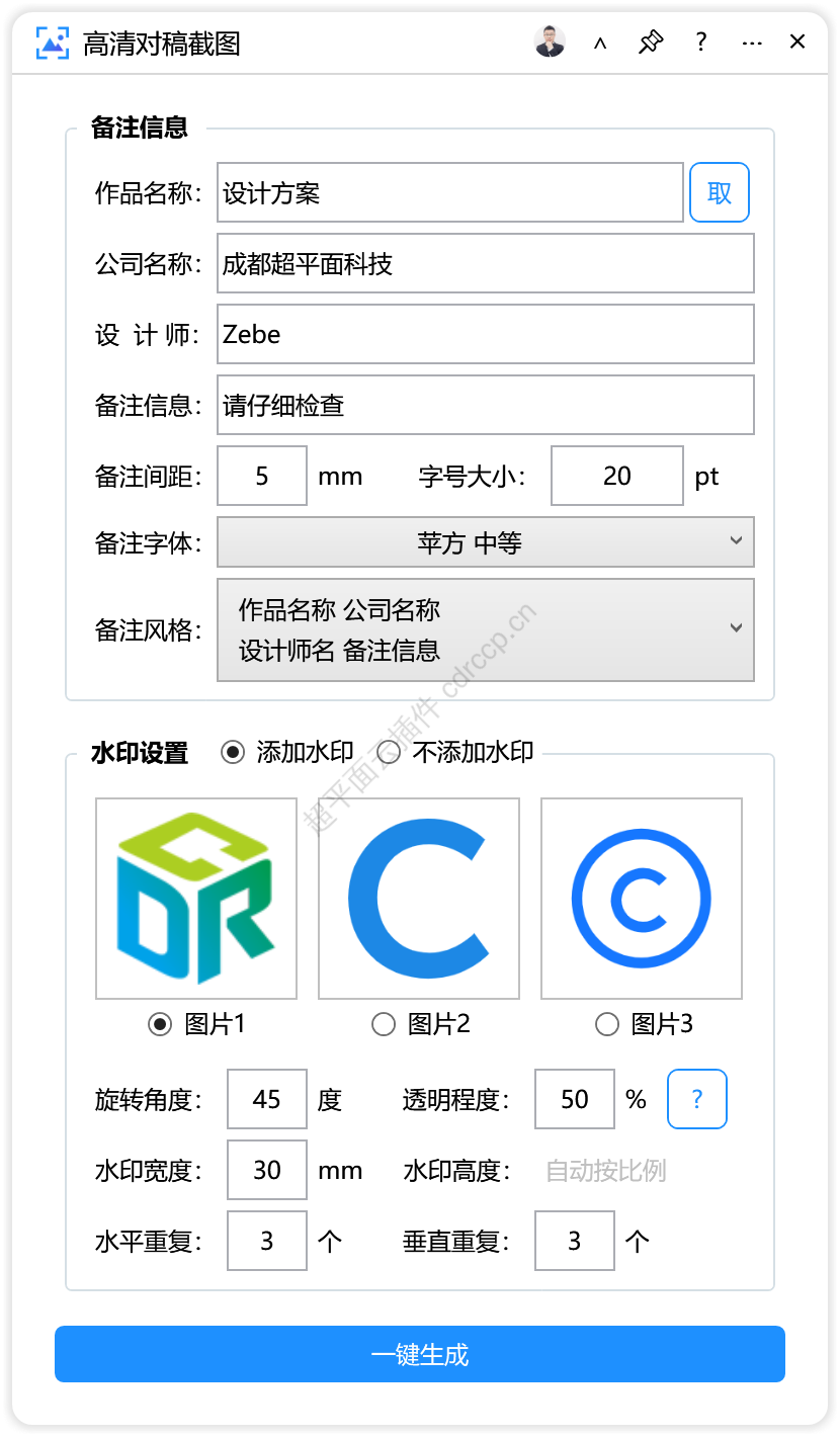 高清对稿截图 印前检查CDR插件 CorelDRAW工具界面预览