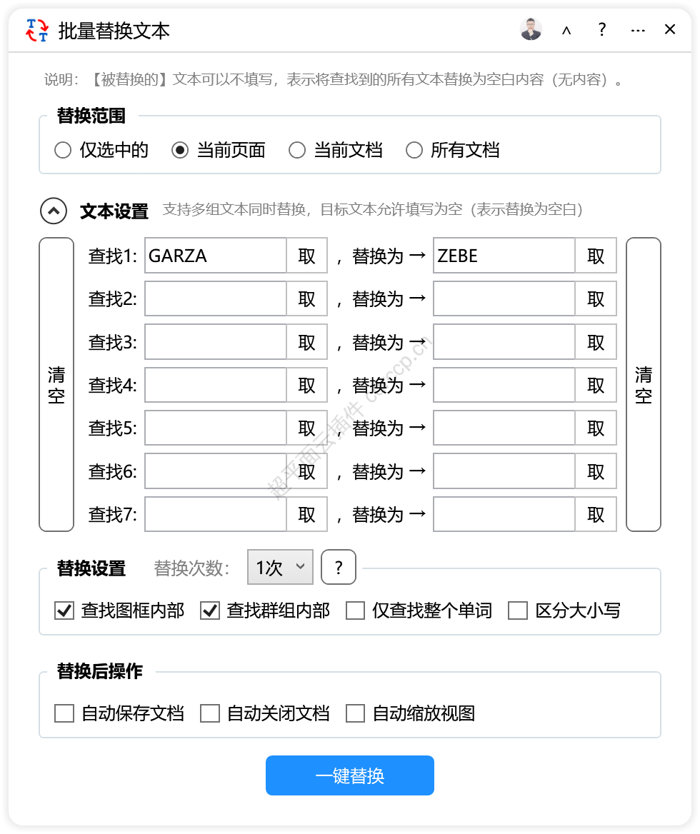 批量替换文本 界面预览