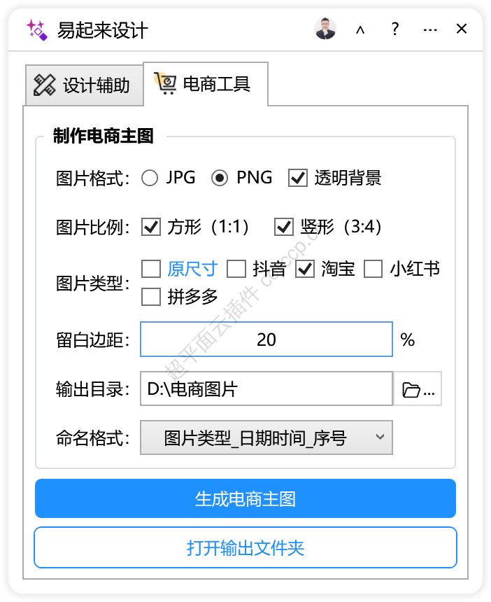 易起来设计 界面预览