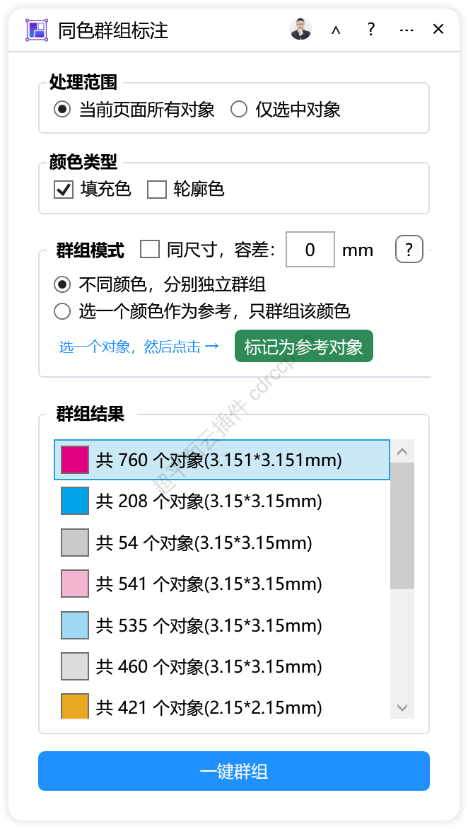 同色群组 界面预览