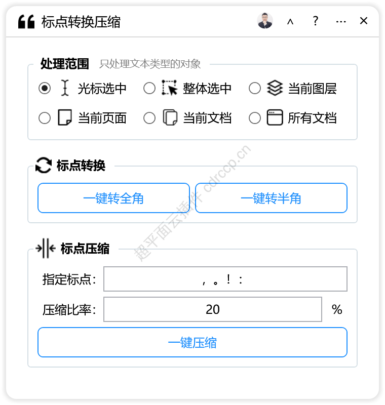 标点转换压缩 界面预览