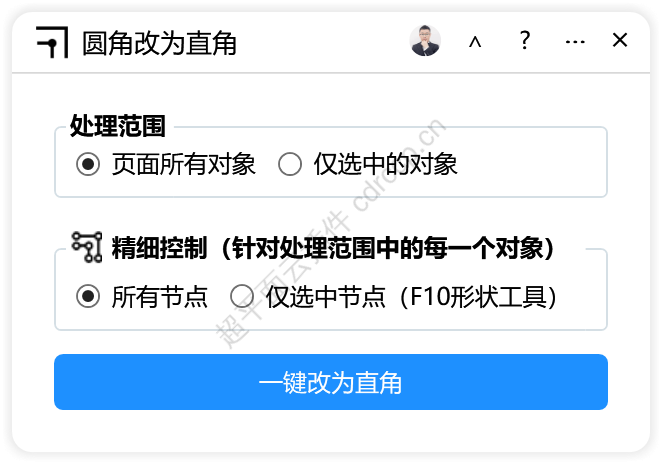 圆角改为直角 界面预览