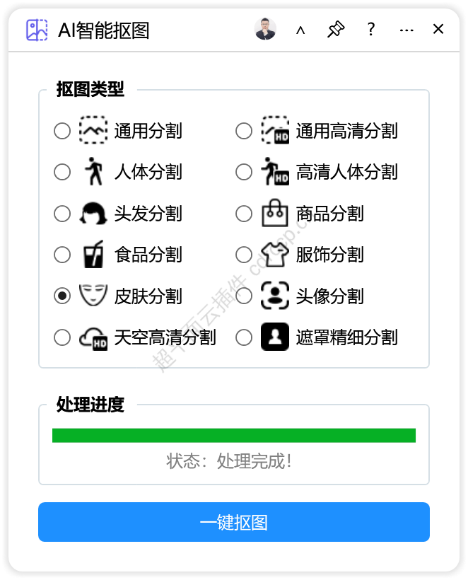 AI智能抠图 界面预览