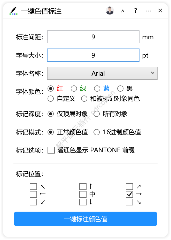 一键色值标注 界面预览