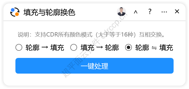 填充与轮廓换色 界面预览
