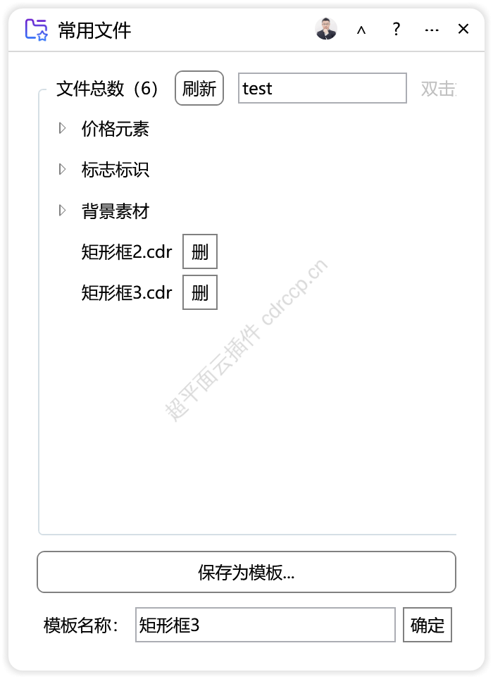 常用文件 界面预览