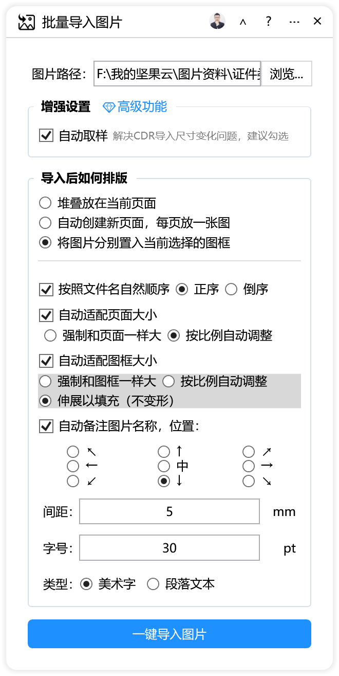 批量导入图片-CDR超平面云插件界面截图