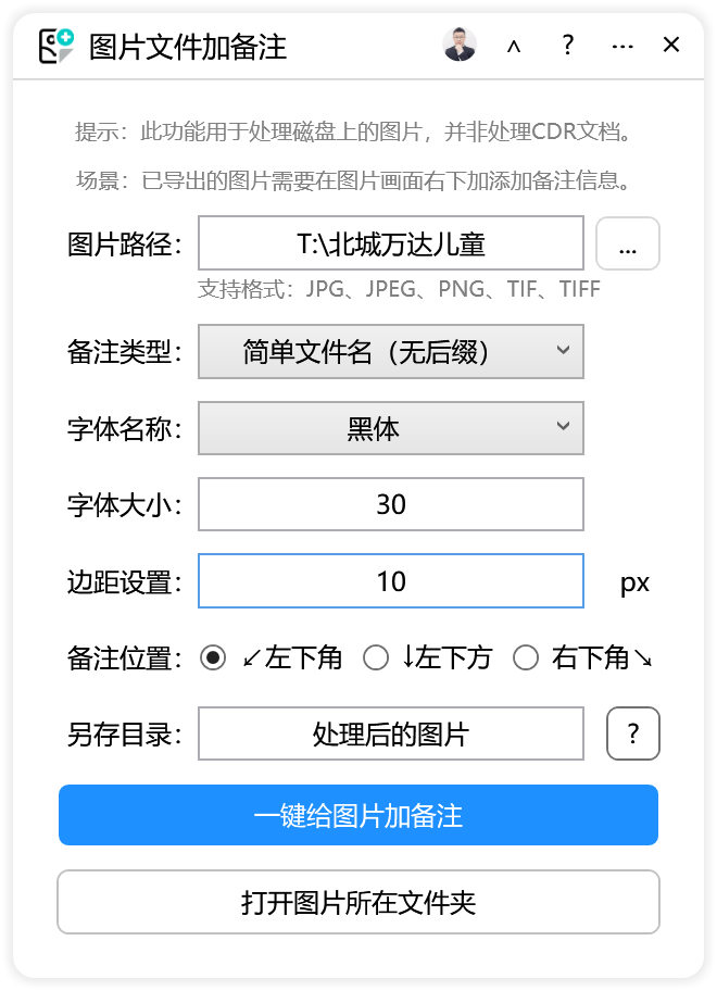 图片文件加备注-CDR超平面云插件界面截图 图片文件加备注-CDR超平面云插件界面截图