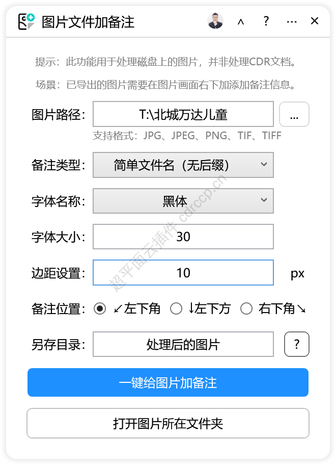 图片文件加备注 界面预览