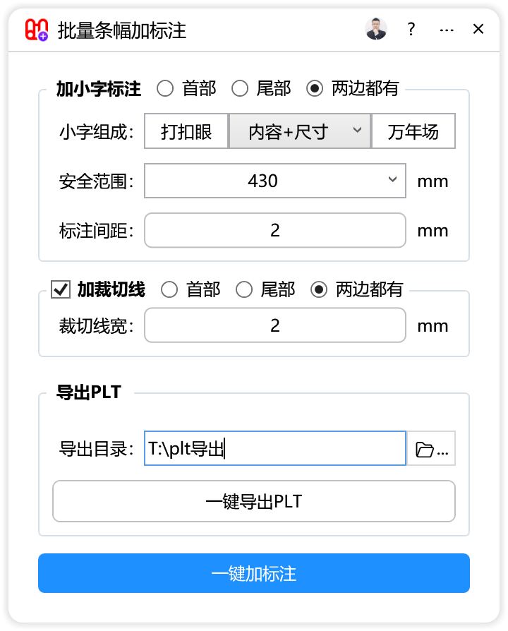 批量条幅加标注-CDR超平面云插件界面截图 批量条幅加标注-CDR超平面云插件界面截图
