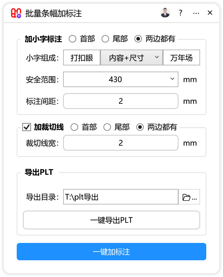 批量条幅加标注-CDR超平面云插件界面截图