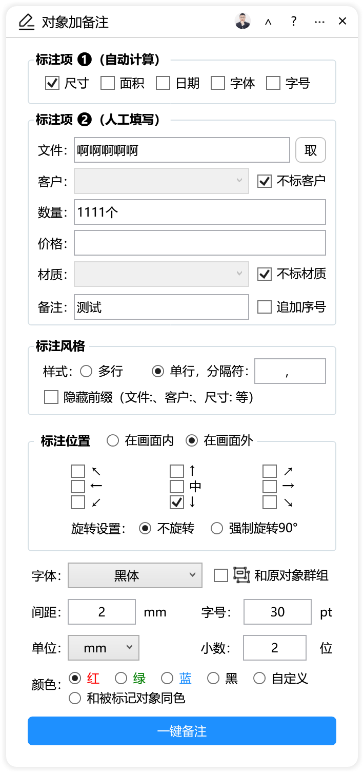 对象加备注-CDR超平面云插件界面截图