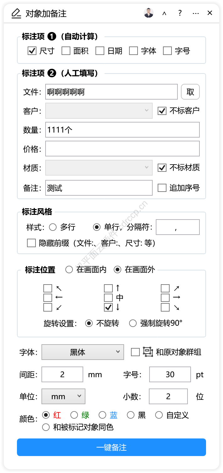对象加备注 界面预览