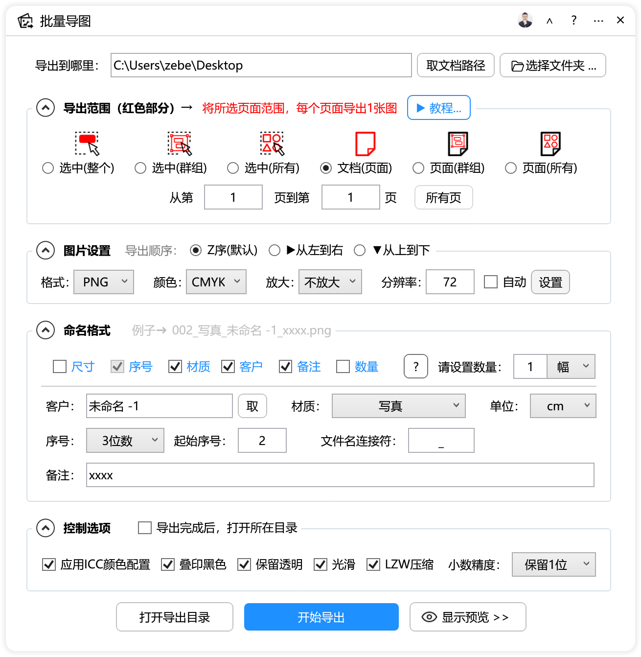 批量导图-CDR超平面云插件界面截图