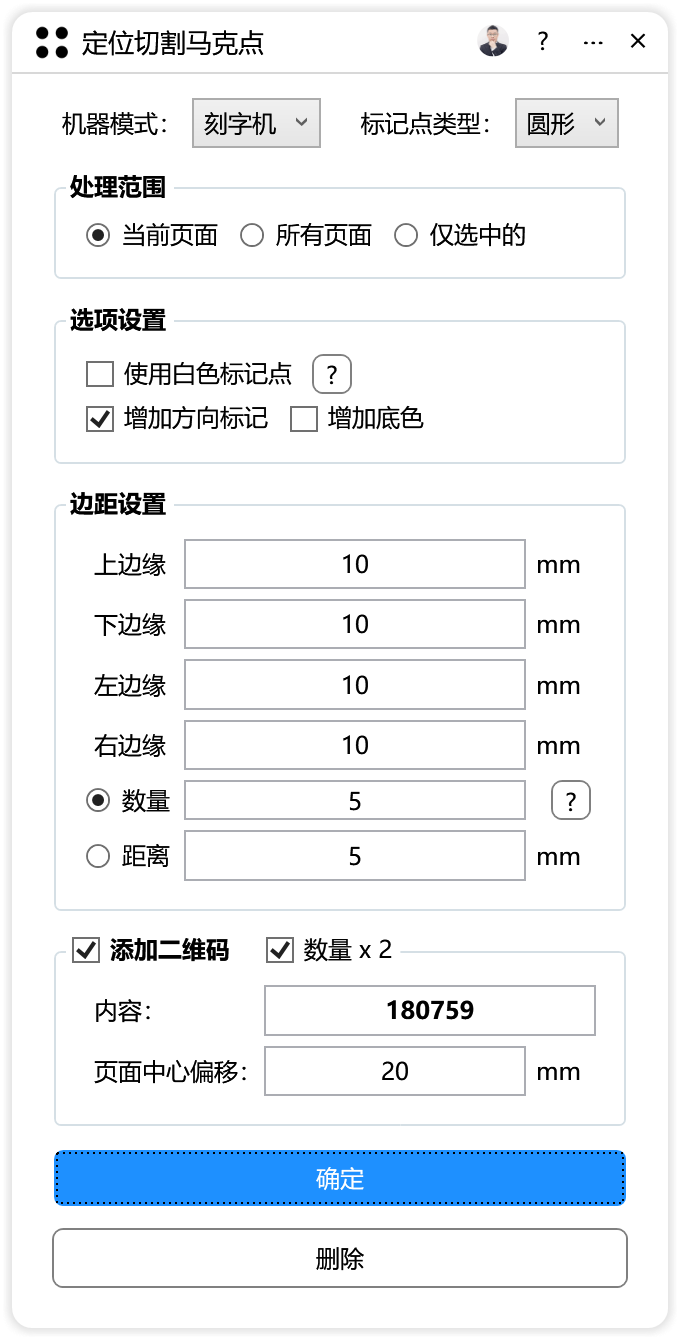 定位切割马克点-CDR超平面云插件界面截图