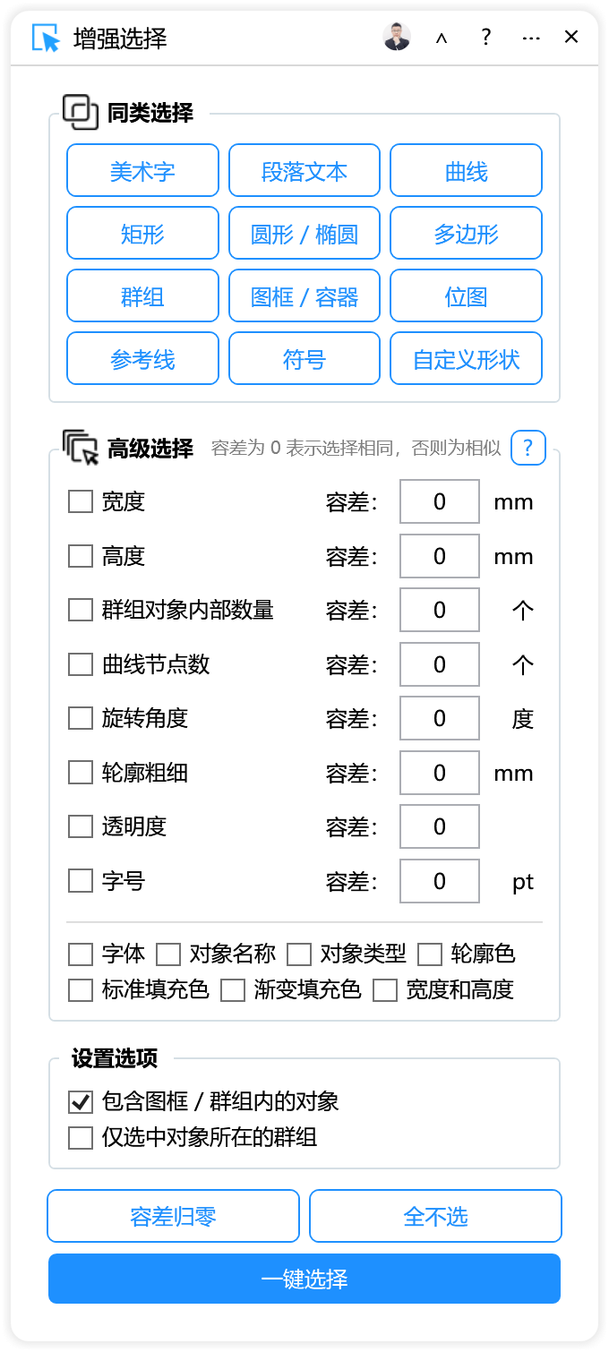 增强选择-CDR超平面云插件界面截图