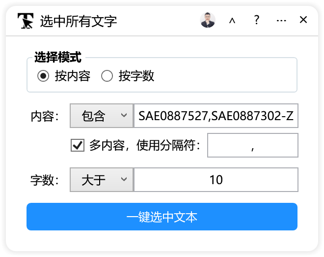 选中所有文字-CDR超平面云插件界面截图