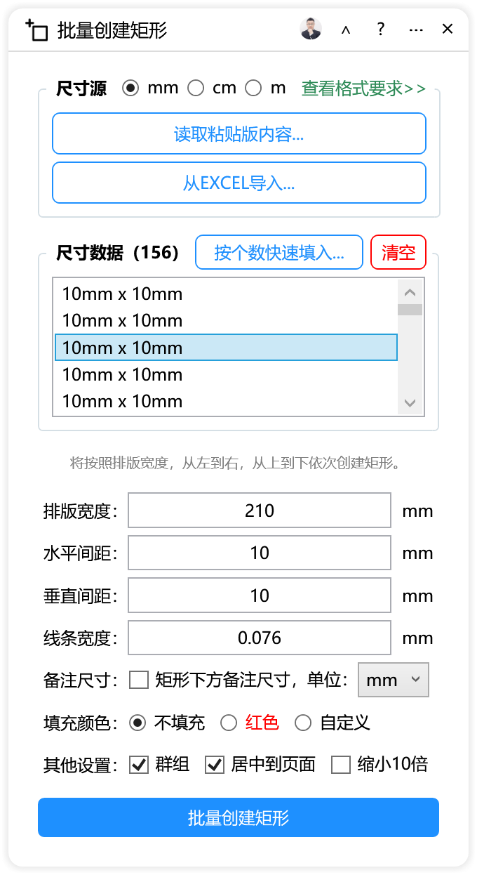 批量创建矩形-CDR超平面云插件界面截图