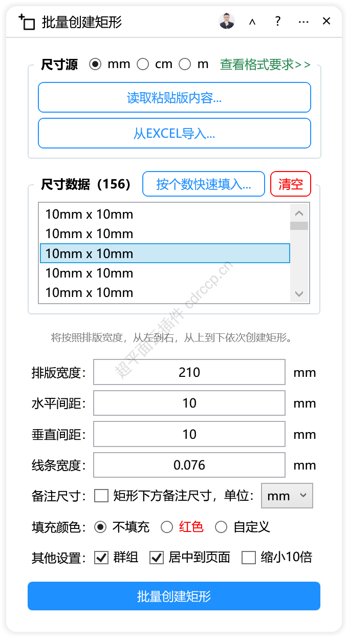批量创建矩形 界面预览