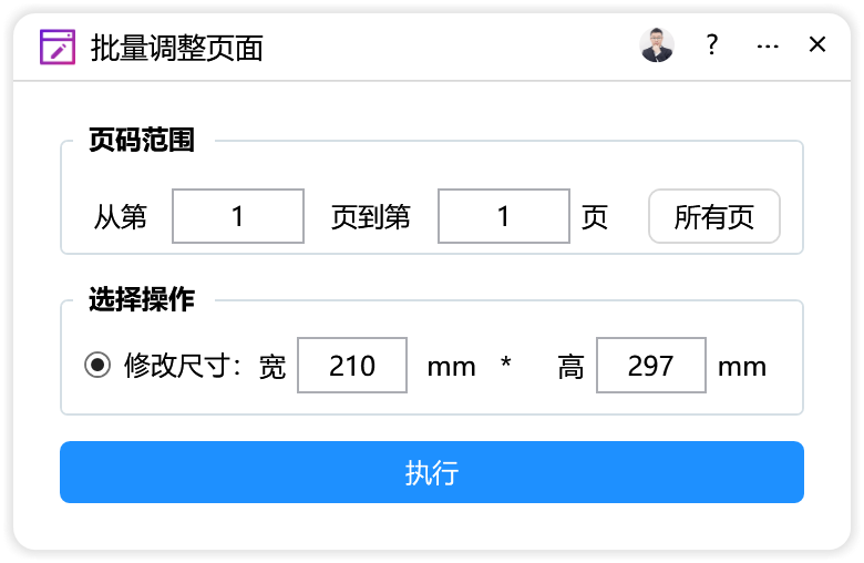 批量调整页面-CDR超平面云插件界面截图