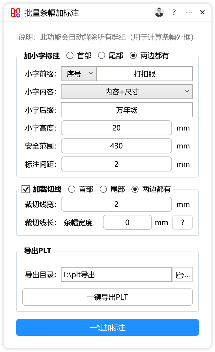批量条幅加标注-CDR超平面云插件界面截图
