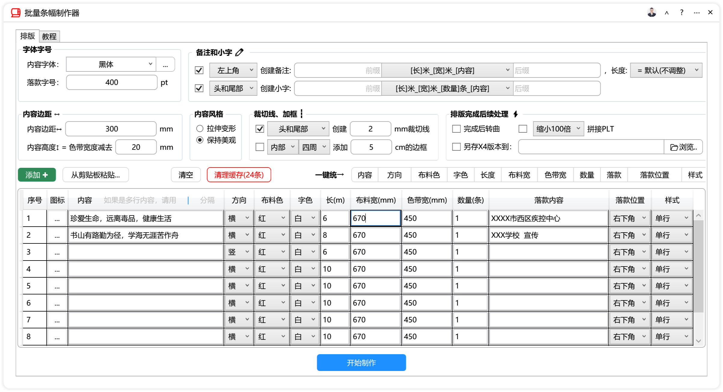 批量条幅制作器-CDR超平面云插件界面截图