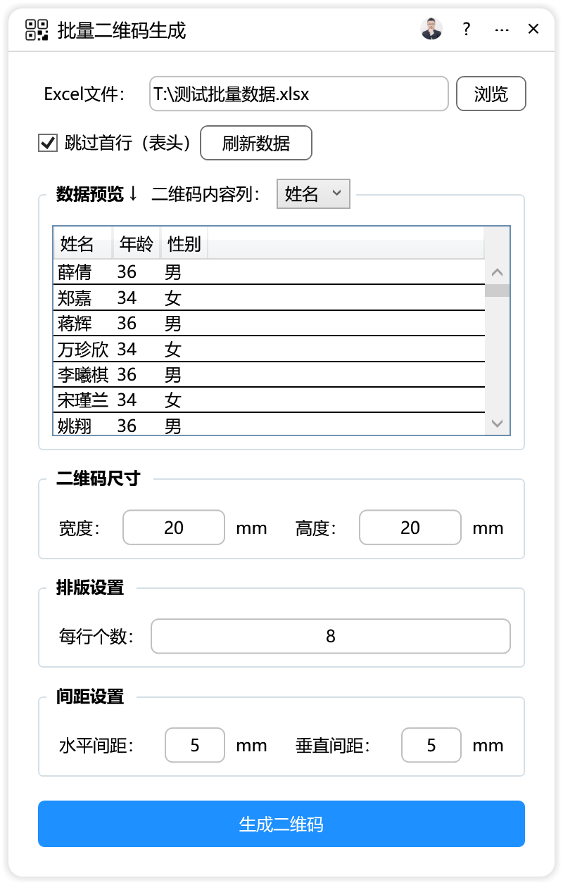 批量二维码生成-CDR超平面云插件界面截图
